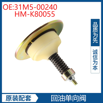 挖掘机配件适用现代R60 R80回油单向阀 31M5-00240 HM-K80055