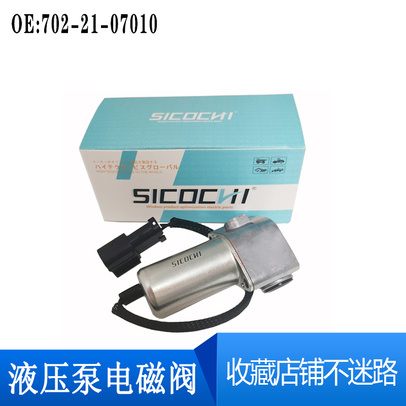 适用质量可靠SICOCHI包邮