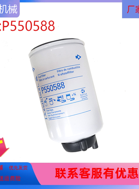 挖掘机配件适用EC160 180油水分离器滤清器燃油过滤器滤芯P550588