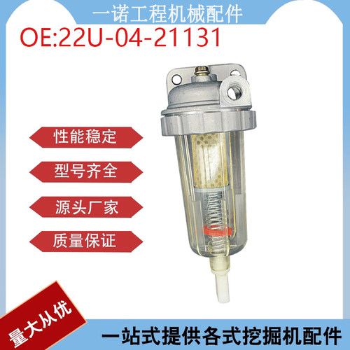 挖掘机配件适用小松PC200油水分离器总成滤清过滤器 22U-04-21131