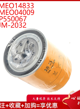 挖掘机配件适用HD400-5 E110 HD250机油滤清器 JM-2032  P550067