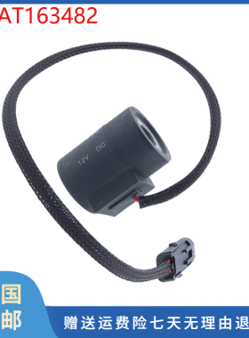 挖掘机配件适用约翰迪尔300D 310D 315D电磁阀线圈12V AT163482