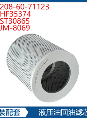 挖掘机配件适用小松PC400-7 PC450-8 P8909液压油回油滤芯JM-8069