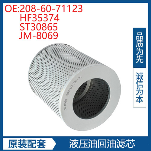挖掘机配件适用小松PC400-7 PC450-8 P8909液压油回油滤芯JM-8069