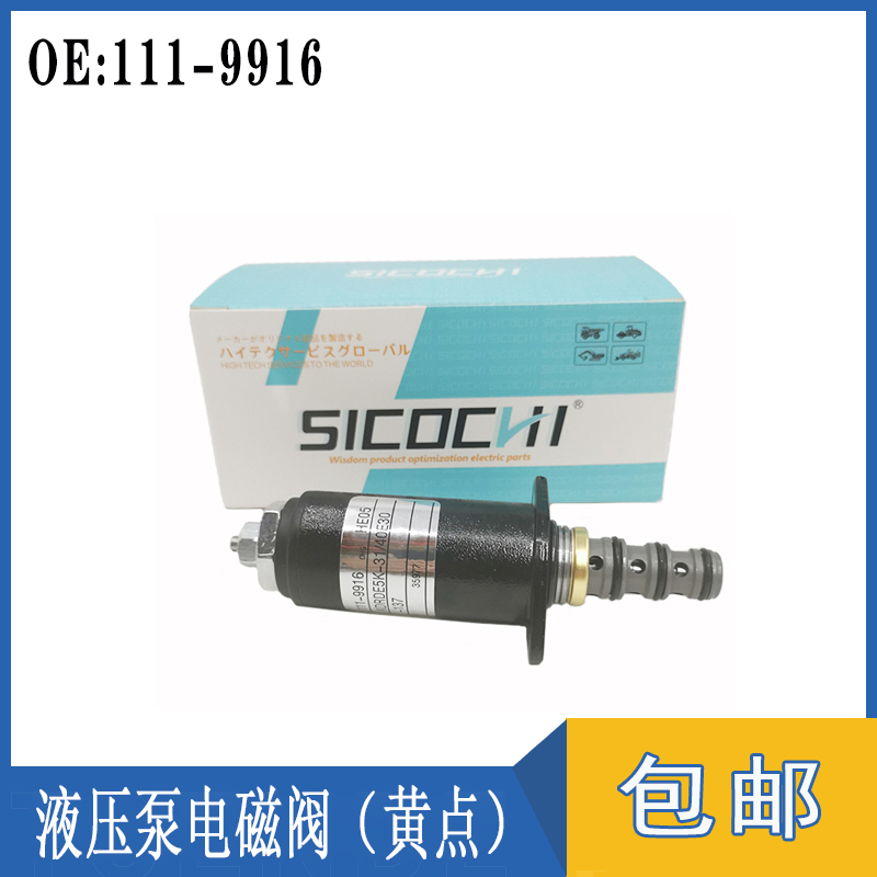 适用CATE230C  E320D 液压泵电磁阀  黄点 111-9916  KDRDE5K-31