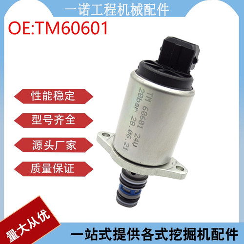挖掘机配件适用24V 20bar液压泵比例电磁阀先导安全阀 TM60601