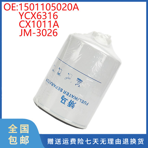 挖掘机配件适用YC55-8 YC85-5 FS1520柴油滤清器 JM-3026 CX1011A