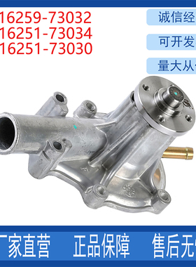 适用V1505水泵16259-73032 16251-73034 16251-73030 挖掘机配件