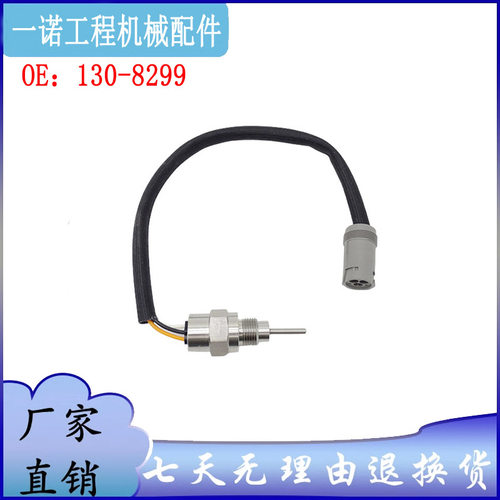 挖掘机配件 适用CAT/G350B/G3612/C280-6水温温度传感器 130-8299