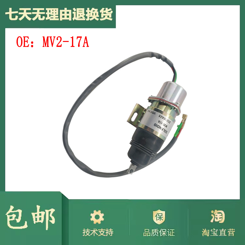 适用柴油发电机 熄火电磁阀12V 断油阀 停止电磁阀控制器 MV2-17A 汽车零部件/养护/美容/维保 电磁阀 原图主图