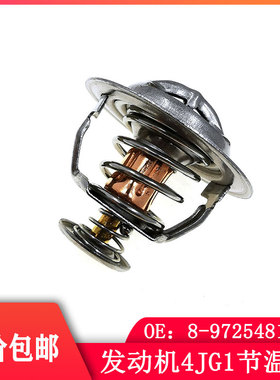 适用挖掘机配件SY75 ZAX70恒温器发动机4JG1节温器8-97254816-1