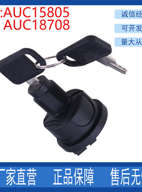 挖掘机配件适用约翰迪尔1500 1570点火开关启动AUC15805 AUC18708
