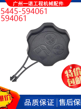 挖掘机配件适用exi系列割草机油箱盖燃油箱盖 594061 5445-594061