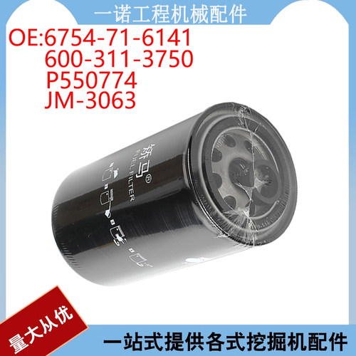 挖掘机配件适用PC240-8 现代 FF3750柴油滤清器 JM-3063 P550774