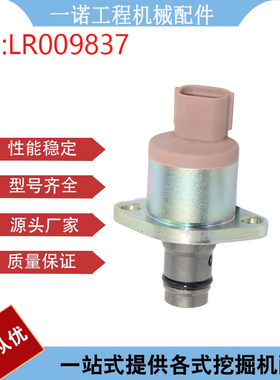 适用路虎SCV电磁阀燃油计量阀压力吸入控制阀LR009837 挖掘机配件