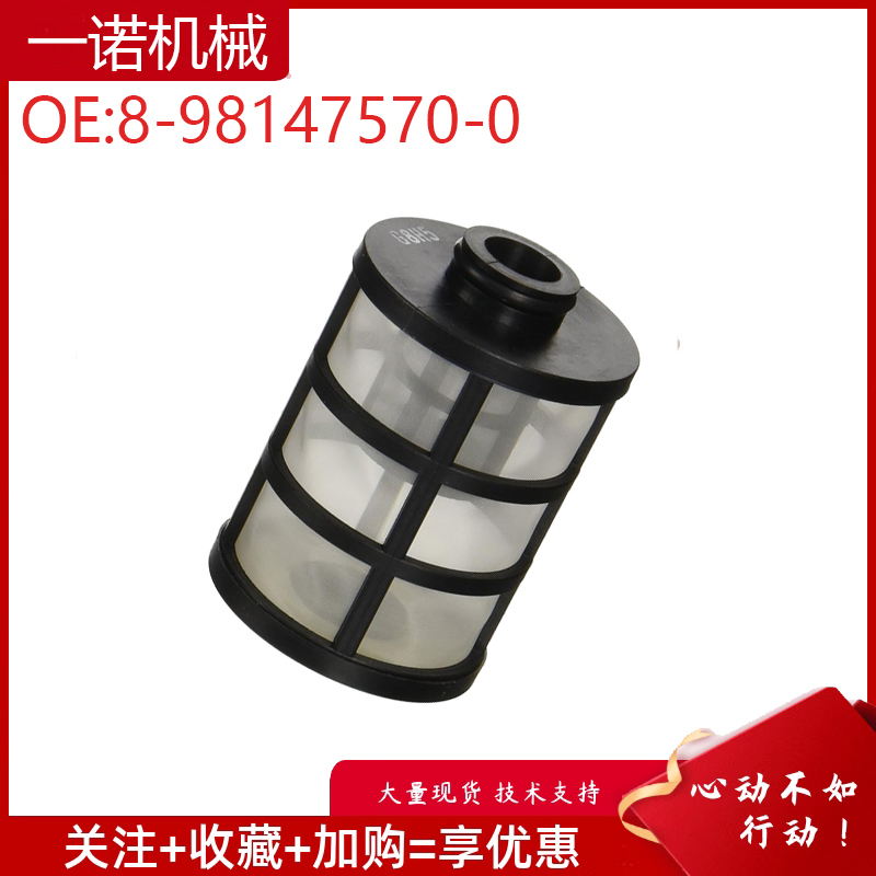挖掘机配件适用五十铃发动柴油滤清器燃料过滤器滤芯8-98147570-0