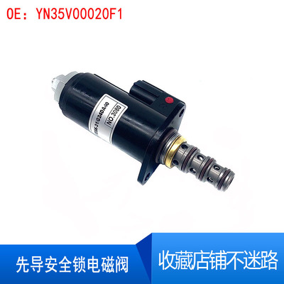适用挖掘机SK200-6E SK230-6先导安全锁电磁阀红大点YN35V00020F1