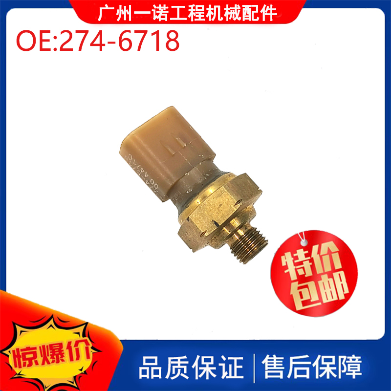 适用卡特机油压力传感器韩域