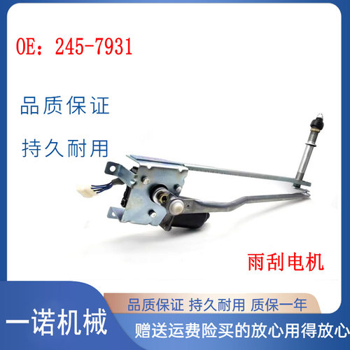 适用CAT E320C/E320D/E320B雨刮电机245-7931 2457931挖掘机配件