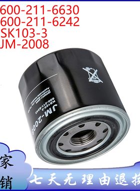 挖掘机配件适用PC60-3 PC100-2 PC75-1机油滤清器JM-2008 SK103-3