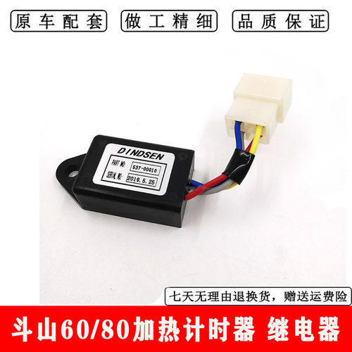 挖掘机配件适用DX30Z DX27Z DH55 DH75预热继电器定时器537-00010