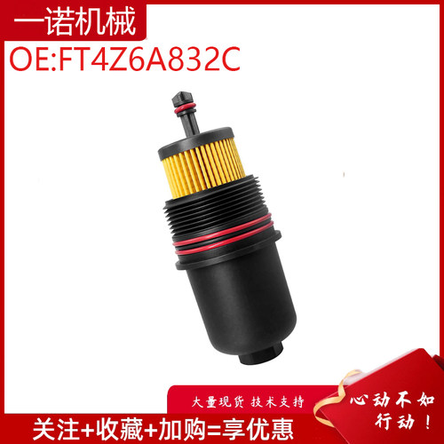 挖掘机配件适用福特F150机油滤清器壳盖过滤器分离器 FT4Z6A832C