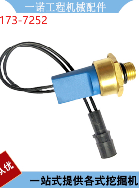 挖掘机配件适用卡特装载机120H 140H 160H压力传感器 173-7252