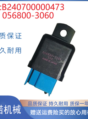 挖掘机配件适用三一SY215空调继电器 056800-3060 B240700000473