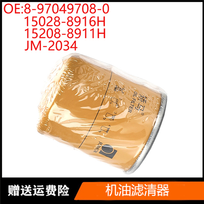 挖掘机配件适用三一SY215C SY225C机油滤清器JM-2034 15208-8911H