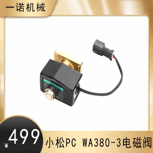 挖掘机配件回转行走安全电磁阀
