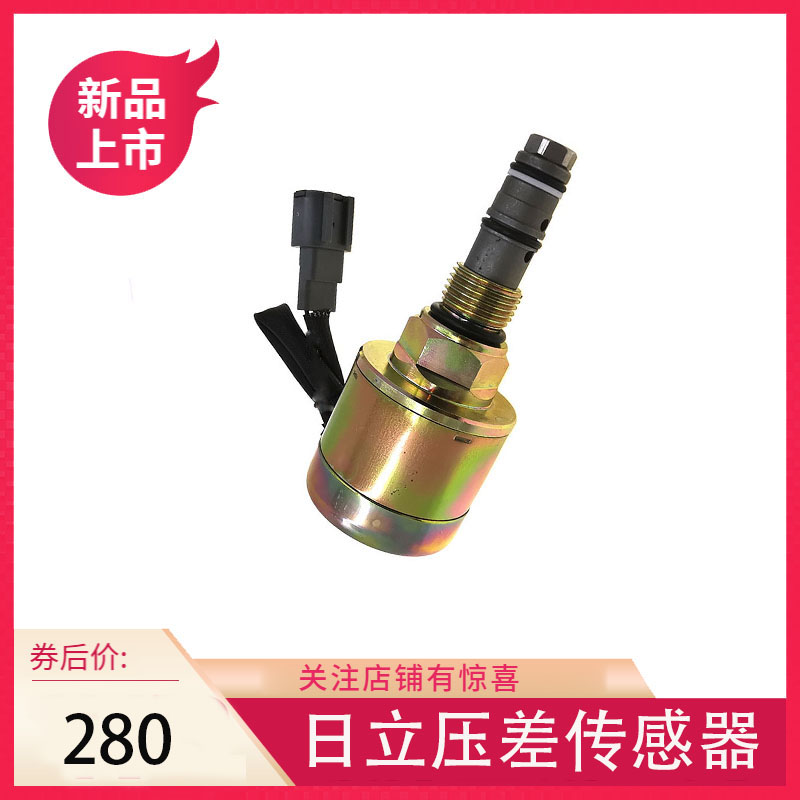 压差传感器适用EX200-1-2-3 EX220-2老款传感器 9101532/ 4339559