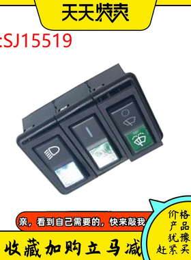 挖掘机配件适用约翰迪尔6B1404仪表大灯开关三联开关 SJ15519