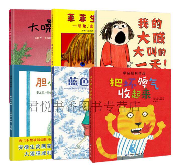 菲菲生气了 我的大喊大叫的一天 胆小鬼威利 蓝色房间 大嗓门爸爸蒲蒲