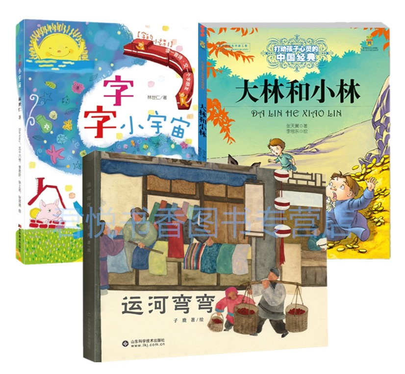 正版现货百班千人43期2年级共3册运河湾湾+字字小宇宙+大林和小林张天翼大阅小森祖庆说二年级课外阅读书籍山东科学技术出版社-封面