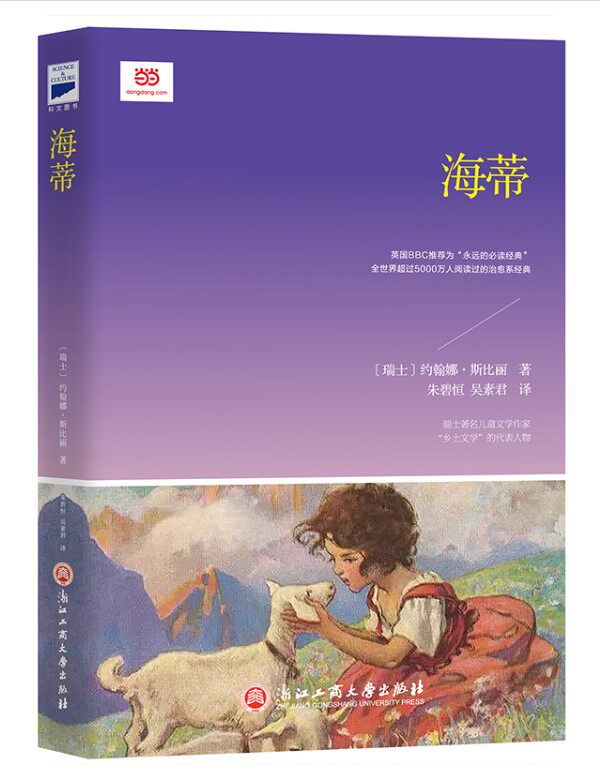 正版现货 海蒂 青少版约翰娜斯比丽著朱碧恒吴素君译全译本注释无障碍