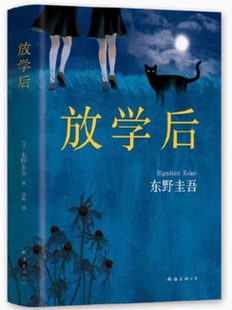 现货 螺旋外国悬疑推理小说祈祷落幕时南海出版 放学后 献身系列作品解忧杂货店梦幻花幻夜透明 公司 东野圭吾著嫌疑人X 正版