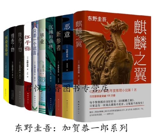 东野圭吾加贺系列多少钱 东野圭吾加贺系列价格 小麦优选 东野圭吾加贺系列多少钱 东野圭吾加贺系列价格 小麦优选