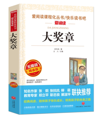 正版现货 大奖章 洪汛涛著立人主编收录了神笔马良灯花姑娘树大王等作品小学生课外阅读书籍名师导读点评无障碍读物天地出版社