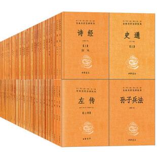 名著全本全注全译丛书全套178册118种四书五经十三经尚书论语大学中庸经史百家杂钞诗经左传世说新语中华书局 中华经典 现货 正版