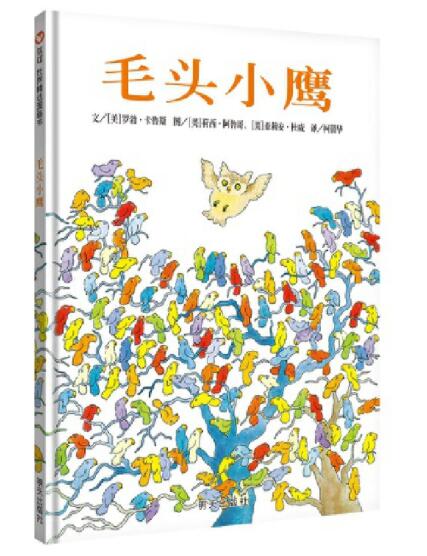 正版现货 毛头小鹰 绘本精装硬壳卡鲁斯幼儿园图画故事书儿童早教启蒙