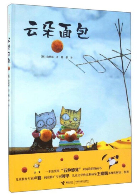 正版现货 云朵面包 白希那经典绘本 一本让你闻到家的味道面包的香气的图画故事书 洋溢着天真善良和好奇儿童绘本 接力出版社高性价比高么？