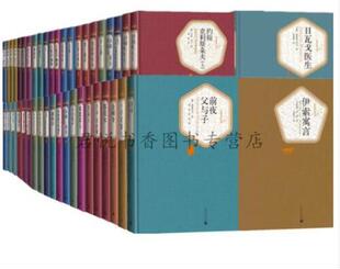 年 万延元 名著名译系列丛书全套118册99种 正版 Football战争与和平金阁寺源氏物语安徒生童话海底两万里全集人民文学出版 现货 社