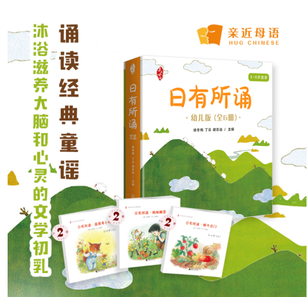 正版现货 亲近母语日有所诵幼儿版全6册 全彩绘图徐冬梅丁云胡志远主编幼小衔接儿童文学图画故事书亲子读物广西师范大学出版社属于什么档次？