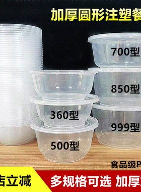 圆形打包盒一口用餐盒饭碗注塑汤碗便当带盖塑料碗加厚透明食品级