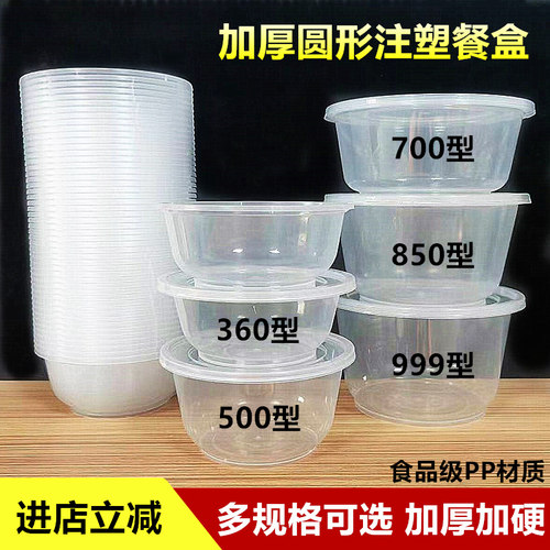 圆形打包盒一口用餐盒饭碗注塑汤碗便当带盖塑料碗加厚透明食品级