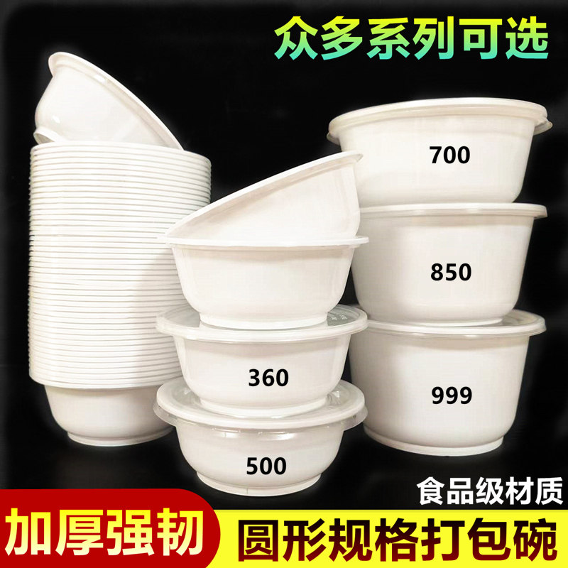 一口用打包碗快餐盒圆形奶白塑料加厚商用外卖饭盒便当碗汤碗带盖