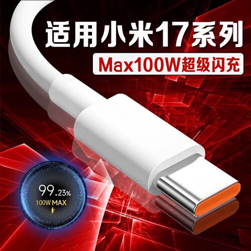 团捷适用小米17数据线100W超级闪充小米17pro max充电线快充小米17Pro手机快充线小米17车载数据线加长2米线