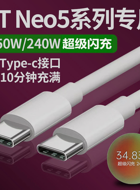 适用真我GTNeo5数据线240w超级闪充Realme GT neo5手机充电线150w瓦gtneo3快充线双TYPEC数据线10A团捷原装