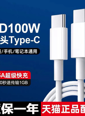 双头Type-C数据线100W瓦适用小米苹果华为荣耀平板笔记本电脑手机充电线RedmiBookPro双向ctoc快充线iPadPro