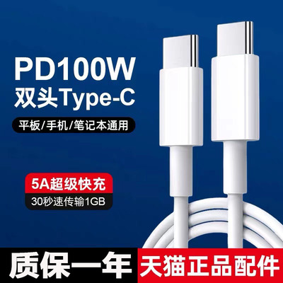100W双向type-c笔记本平板数据线